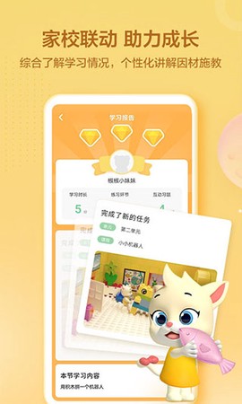 洪恩学堂教师端截图2