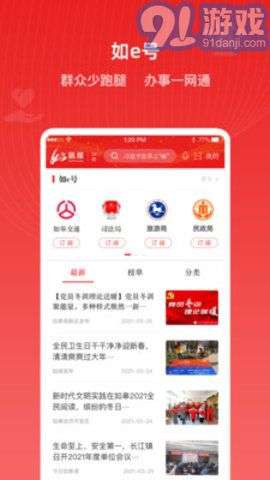 如e融媒截图1