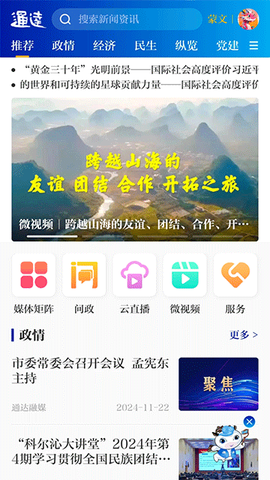 通达融媒截图1