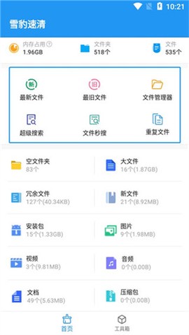 雪豹速清[图2]