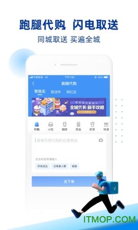 蜂鸟跑腿截图1