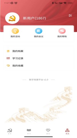 数字党建截图3