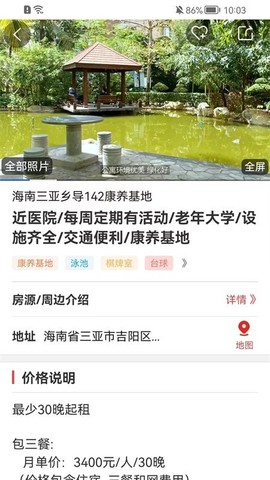 乡导康养旅居[图1]