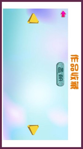 小熊绘画截图3