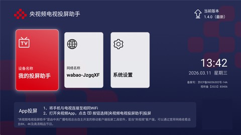 央视频电视投屏助手[图1]