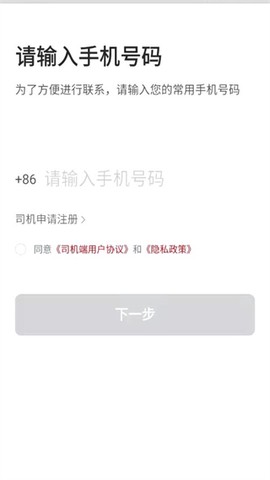博度司机截图3