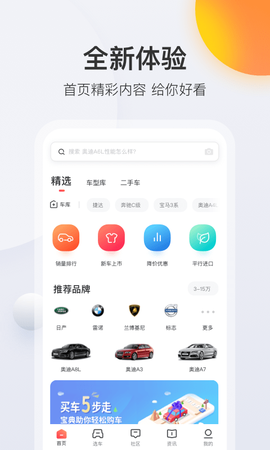 车域网截图3
