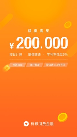 杭银金融截图2