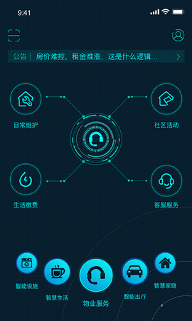 5星物联截图2