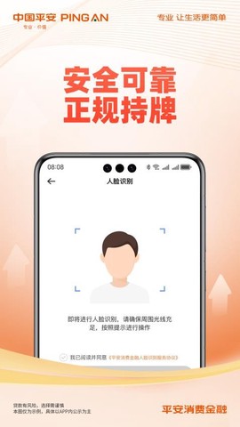 平安消费金融截图2