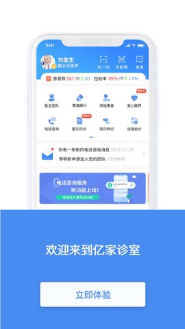 浙里管医生端截图2