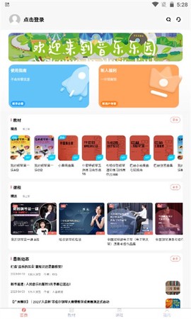 人音学琴截图1