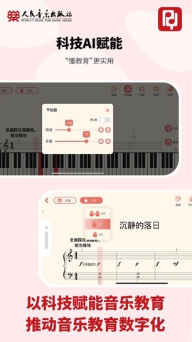 人音学琴截图2