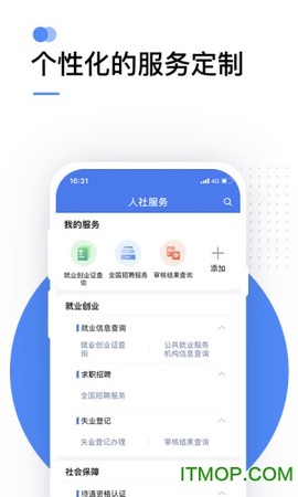 掌上12333截图1