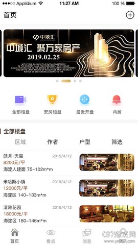 好房伙伴截图3