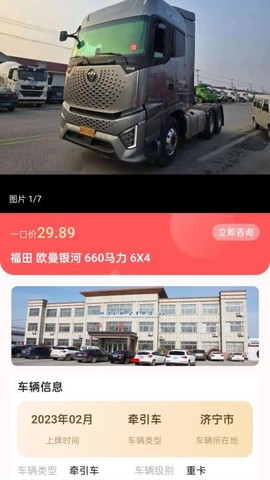 货车之家官方版截图2