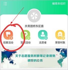 志愿汇组织版[图1]