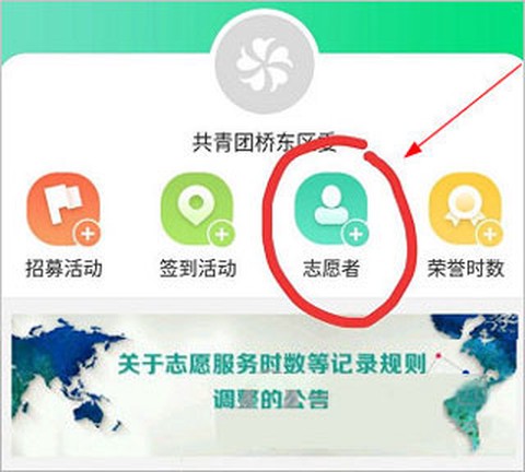 志愿汇组织版[图3]