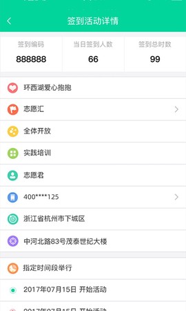 志愿汇组织版截图2