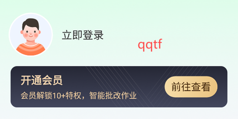 作业搜答案王截图3