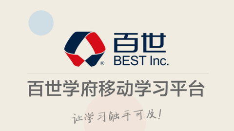 百世学府截图1