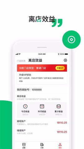 小微商家版截图3