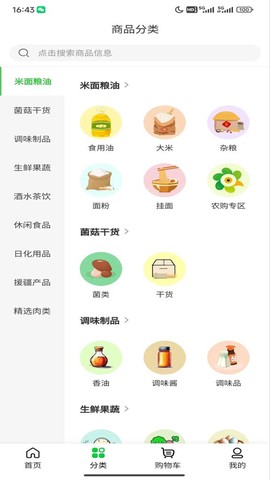 农购优选截图3