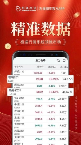 东海期货旗舰版截图3