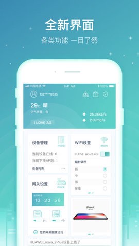 天翼网关截图2