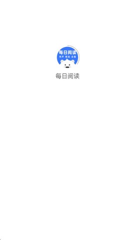 每日阅读截图1