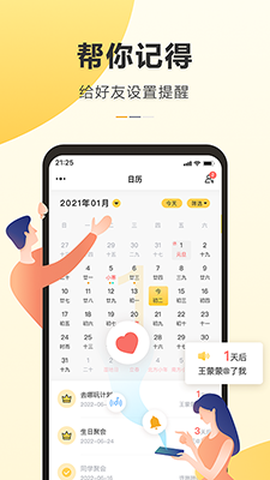 记得日历截图2