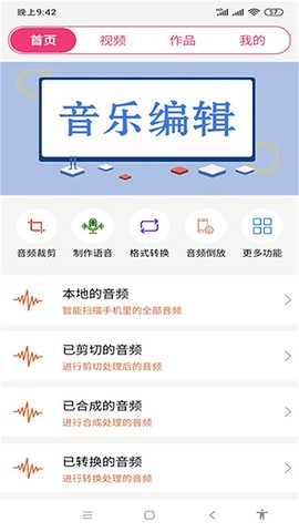 全能视频音乐剪辑大师[图1]