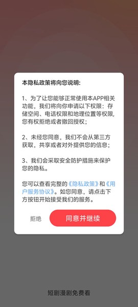 短剧漫剧免费看截图1