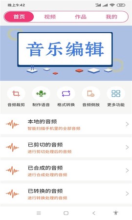全能视频音乐剪辑大师截图3