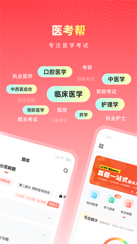 医考帮截图1