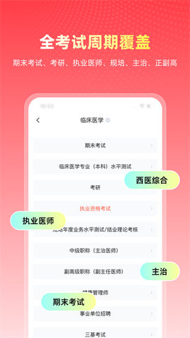 医考帮截图2