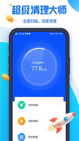 超强清理管家截图1