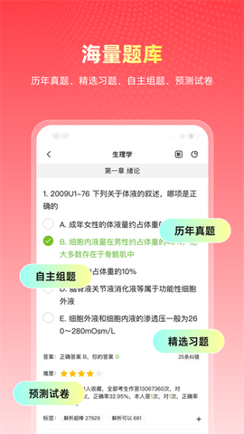 医考帮截图3