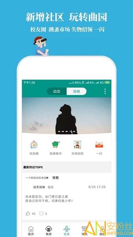 掌上教务通[图1]