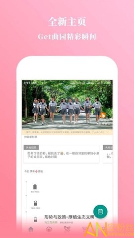 掌上教务通[图2]