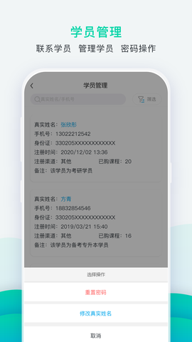 掌上教务通截图1