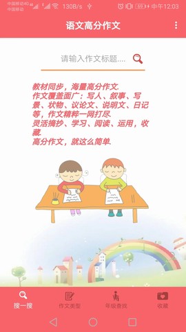 语文高分作文截图2