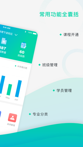 掌上教务通截图2