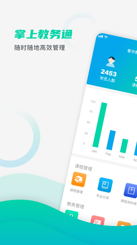掌上教务通截图3