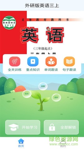 外研版英语三上截图1