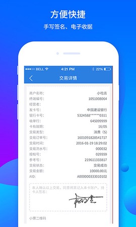 乐刷商务版截图2