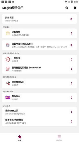 Magisk模块助手截图1