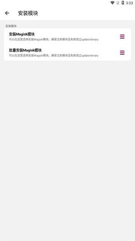 Magisk模块助手截图2