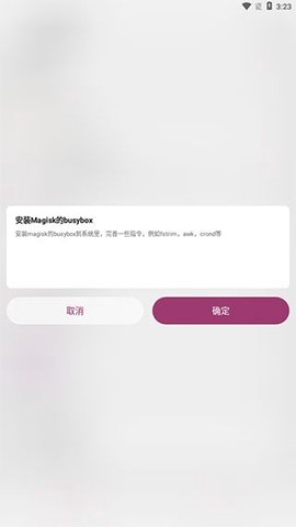 Magisk模块助手截图3