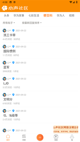 心声社区截图2